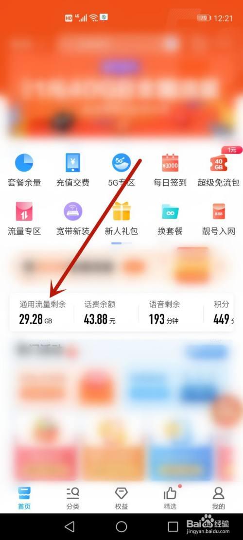 【教程】怎么查看剩余流量？三种方法，一学就会
