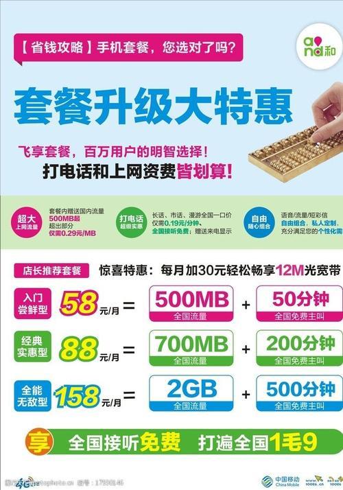 移动老用户改38元套餐，省钱又实惠