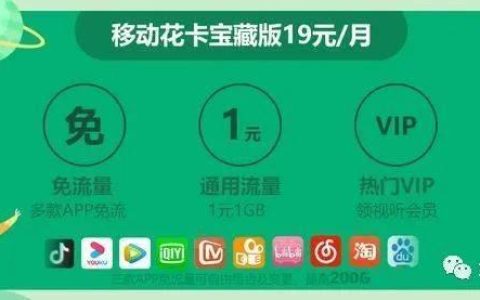 中国移动芒果卡：流量、视频、宽带三重福利