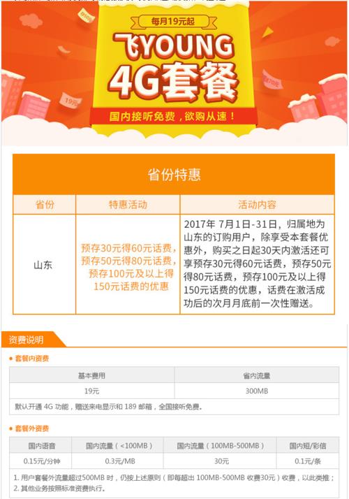 电信19元套餐卡怎么样？详细介绍和优缺点分析