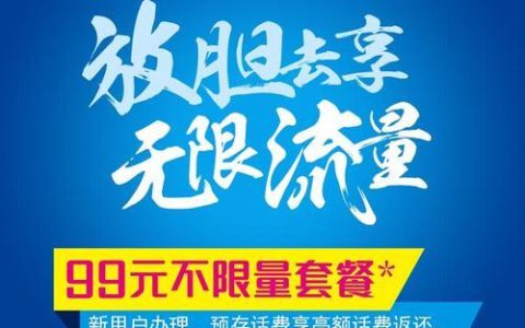 电信流量活动大全，流量充足不怕断网