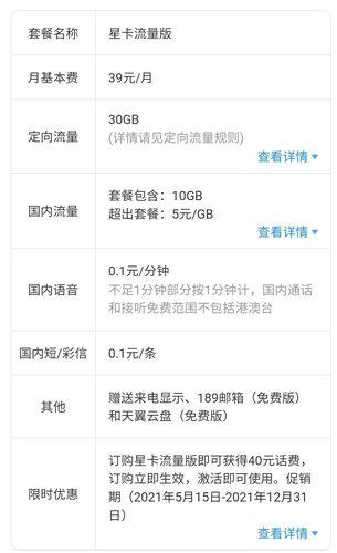 中国电信29元套餐详情：流量多、价格低、性价比高