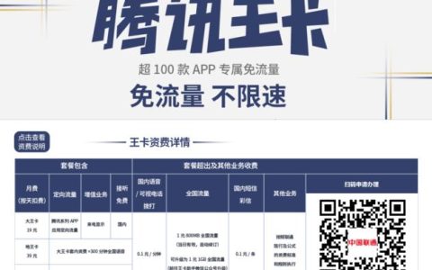 2023年联通腾讯王卡免流量app有哪些？