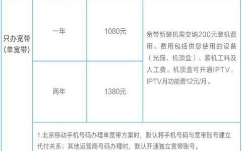 2023年移动宽带多少钱一年？