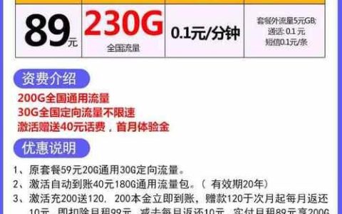 电信星卡流量版59元套餐，流量足够用，价格实惠
