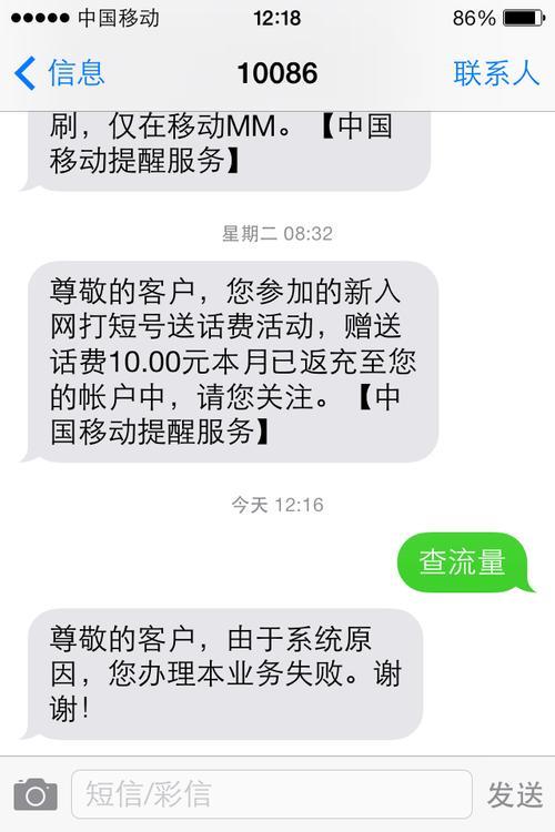 移动查话费发什么短信到10086？