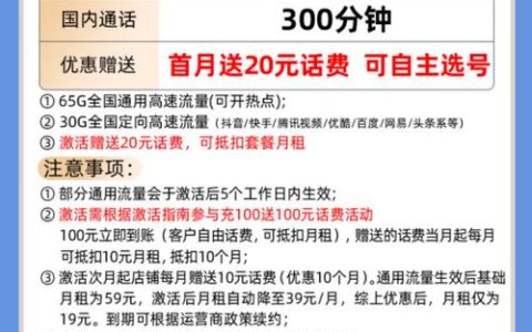 移动不换号19元套餐详情，流量多通话实惠