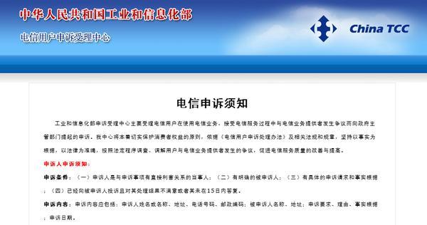 工信部投诉运营商：流程、注意事项及常见问题