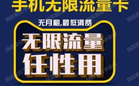 纯流量卡无号码全国通用，流量充足价格实惠