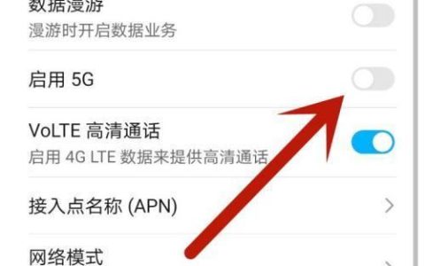 5G手机显示4g信号？原因有二，教你如何解决