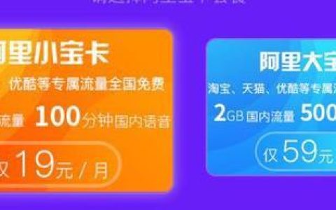 阿里宝卡免流应用有哪些？最新免流范围一览