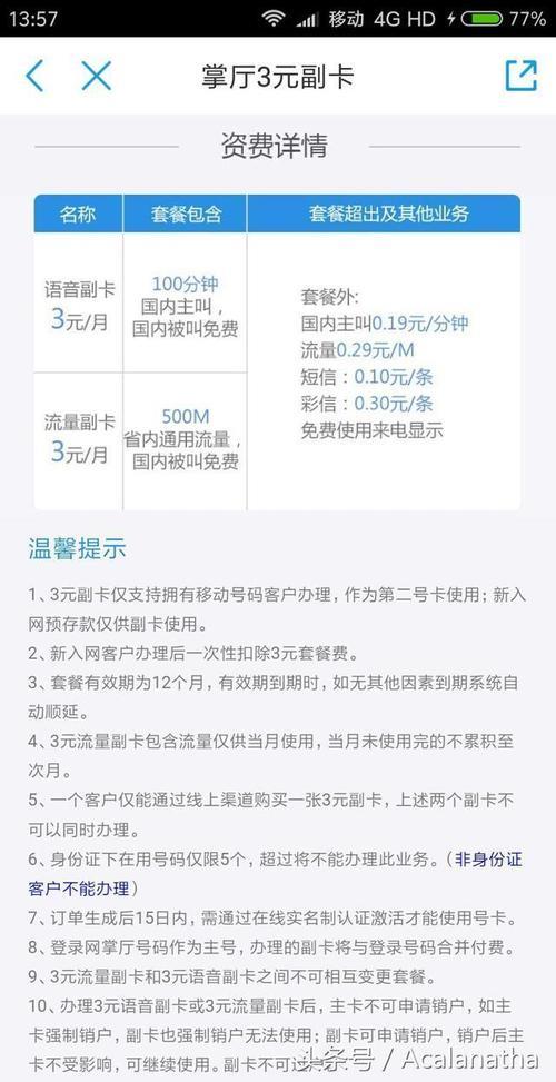 副卡可以单独充流量吗？这篇文章告诉你答案