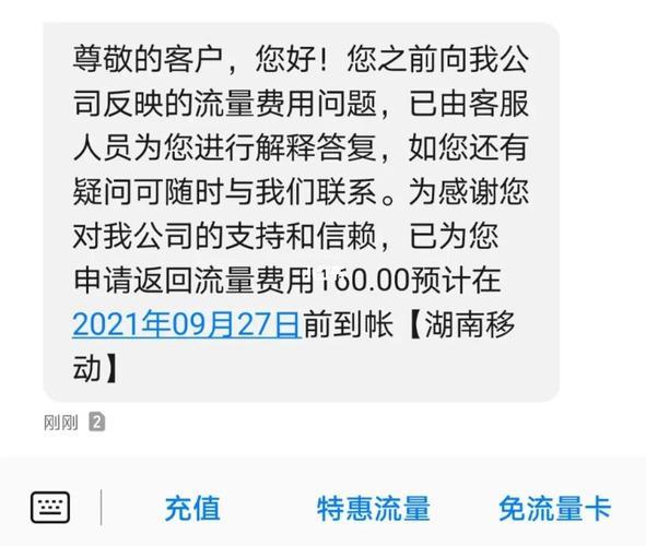 流量超多扣费了？教你如何追回！