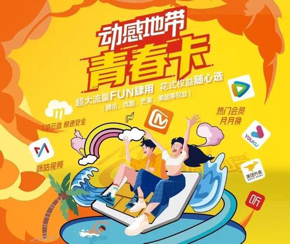 动感地带青春卡：性价比超高的大学生专属套餐