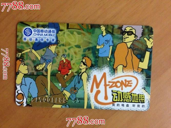 动感地带潮玩卡校园版一个月多少钱？