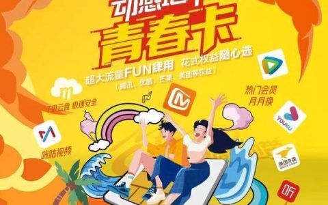 动感地带青春卡39元套餐：性价比超高，大学生福利
