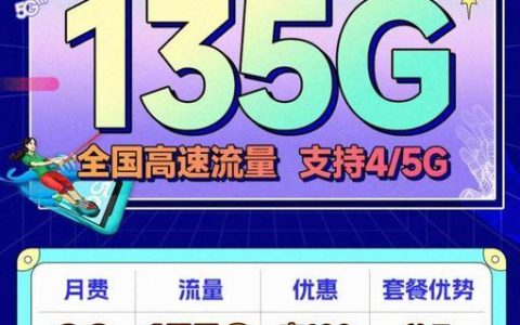 2023年9月流量卡推荐，月租低流量多