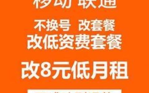 联通移动电信哪个月租最低？月租8元保号套餐了解一下
