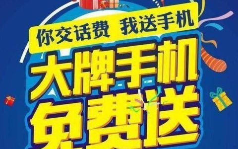 联通充话费送手机2023，这些活动你知道吗？