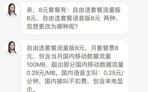 移动八元保号套餐：8元月费，全国免费接听