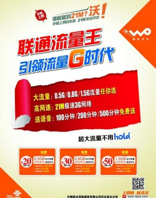 广东联通流量王乐享版29元：性价比超高，值得入手
