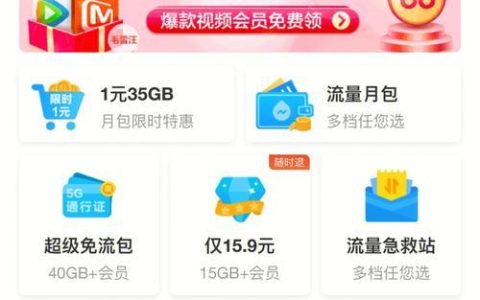 中国移动最划算的流量套餐推荐，月租低流量多