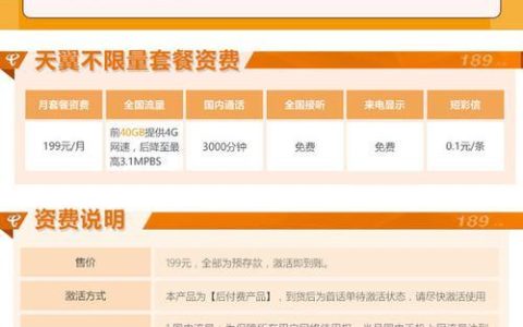 电信199套餐流量多少？看完这篇文章就知道