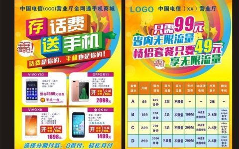 电信送手机活动2023，最新活动详情及注意事项