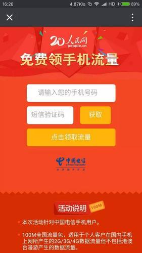 电信免费流量领取2023：多种方式领取流量