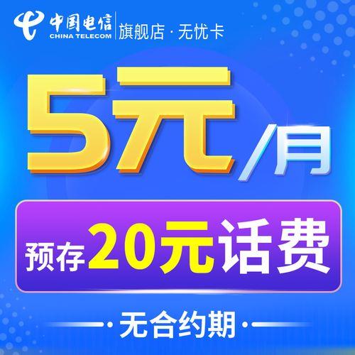 电信无忧卡5元套餐是个坑，小心被套路
