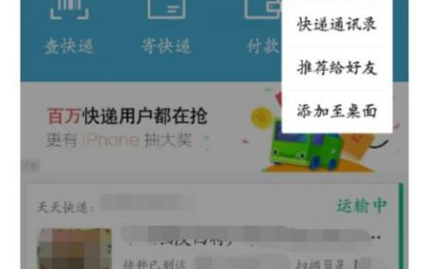 3种方法教你如何使用手机号查快递