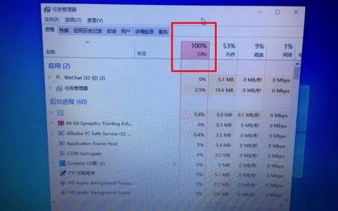 电脑CPU运行100%怎么办？7种解决方法
