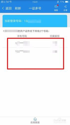 手机号怎么查询个人身份信息？教你两种方法