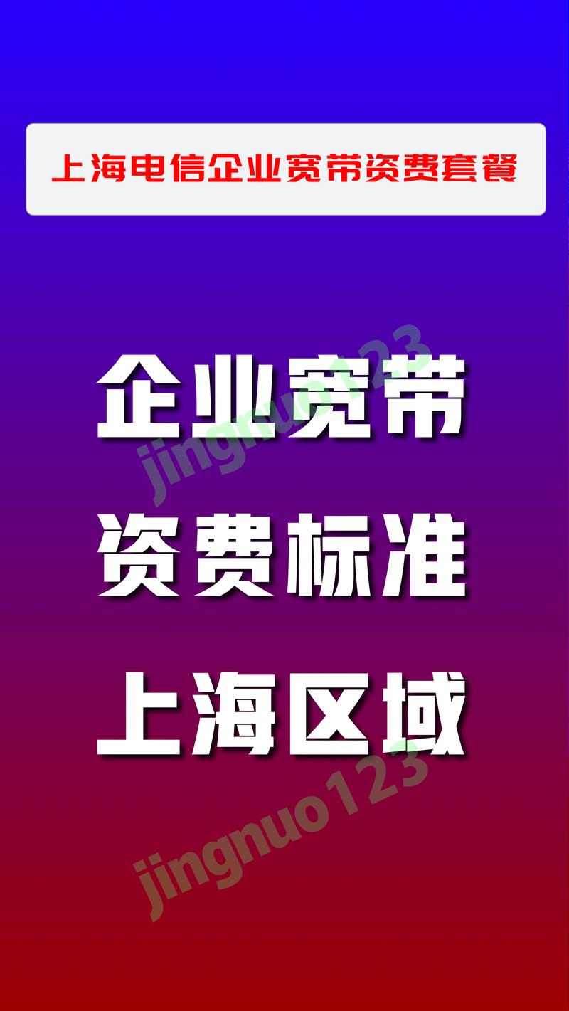 上海企业宽带多少钱一年？2023年最新资费