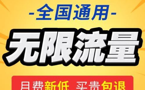无限流量卡现在还能买到吗？