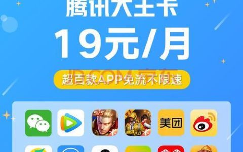 腾讯大王卡app定向专属流量详解