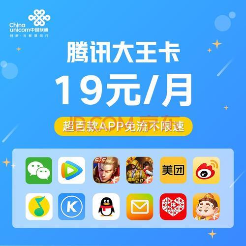 腾讯大王卡app定向专属流量详解