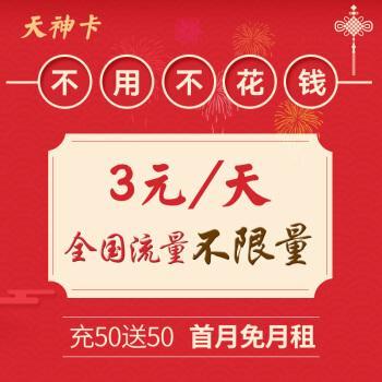 小天神卡1元日租，流量超值实惠