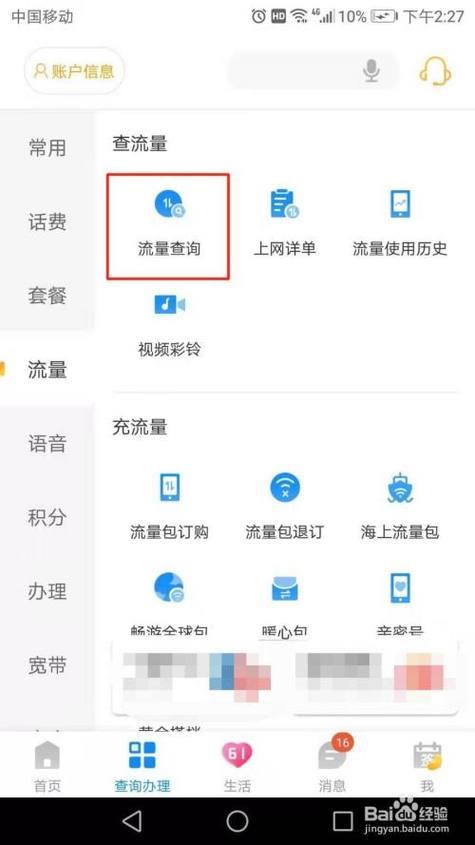 手机剩余流量怎么查？三种方法教你轻松搞定