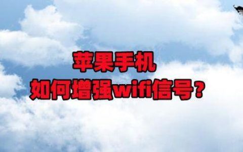苹果信号差？这3个原因你知道吗？