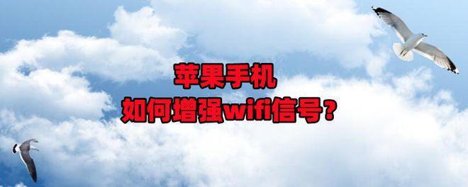 苹果信号差？这3个原因你知道吗？