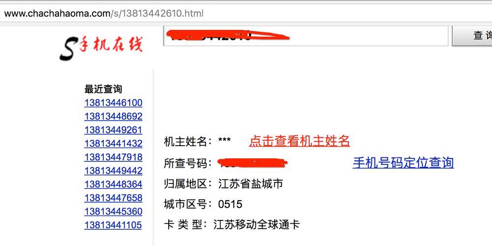 如何查询电话号码机主姓名？5种方法教你轻松搞定
