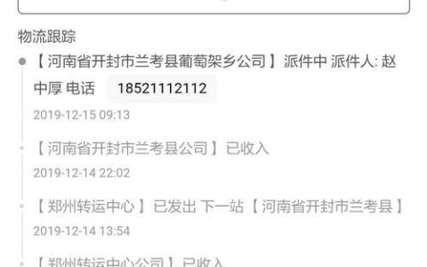 根据电话查快递方法大全