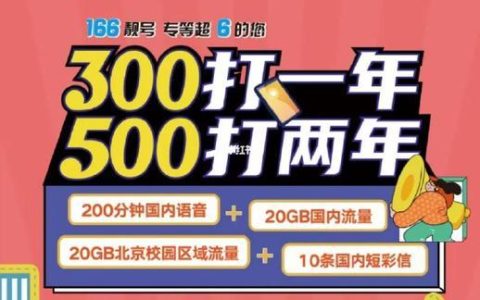 动感地带校园卡39元套餐：流量多、通话畅、价格实惠