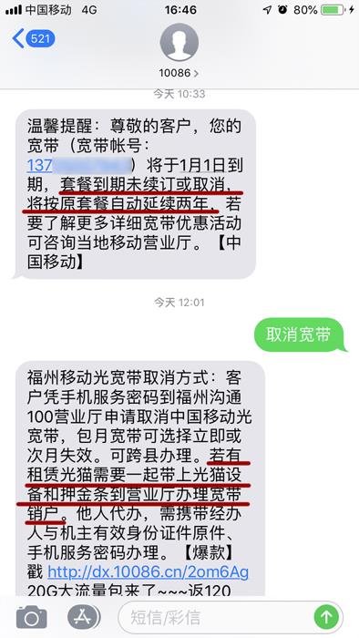 10086取消套餐违约金怎么算？