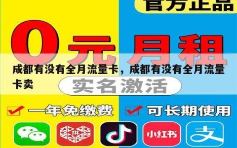 2023年最新免费领流量攻略，月入20G不是梦