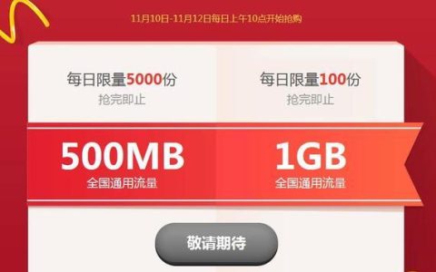 中国移动免费领流量攻略，月月领20G起步