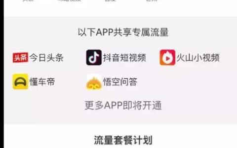 2023年移动免流量app有哪些？