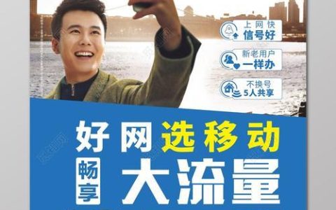 移动手机套餐送宽带，优惠多多，不容错过