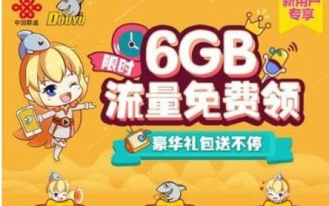 联通30元畅越流量包，流量不限速，月租超实惠